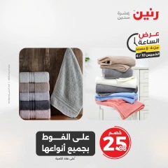 صفحة 13 ضمن عرض الساعة في رنين مصر