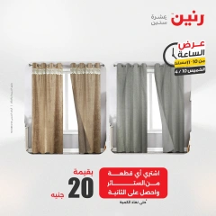 صفحة 37 ضمن عرض الساعة في رنين مصر