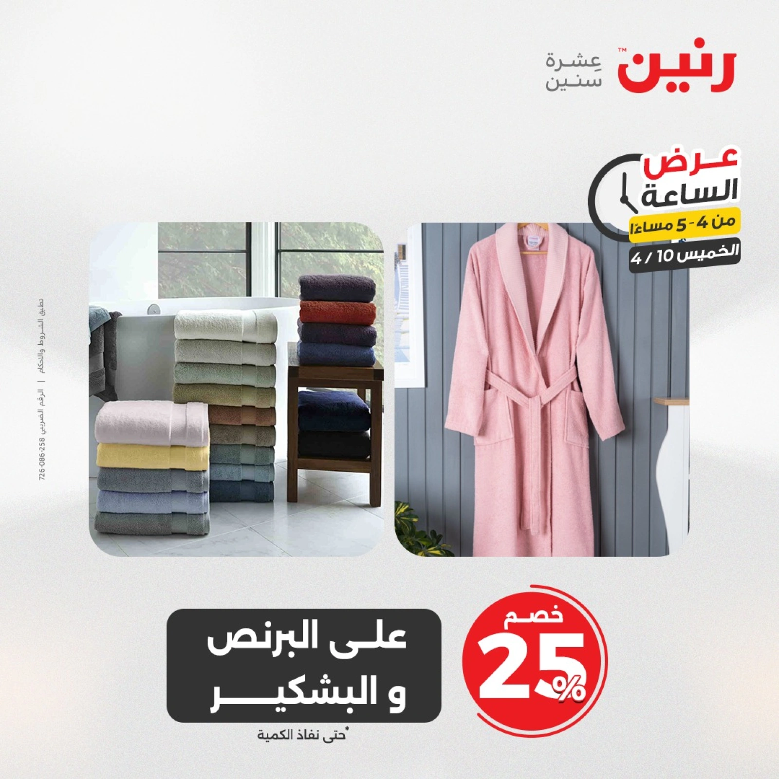صفحة 12 ضمن عرض الساعة في رنين مصر