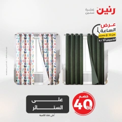 صفحة 6 ضمن عرض الساعة في رنين مصر