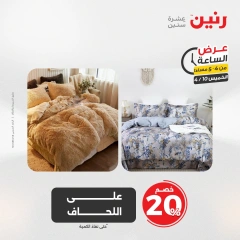 صفحة 11 ضمن عرض الساعة في رنين مصر