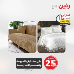 صفحة 33 ضمن عرض الساعة في رنين مصر