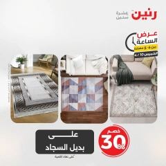 صفحة 9 ضمن عرض الساعة في رنين مصر