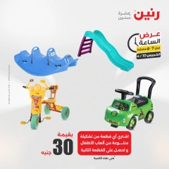 صفحة 29 ضمن عرض الساعة في رنين مصر