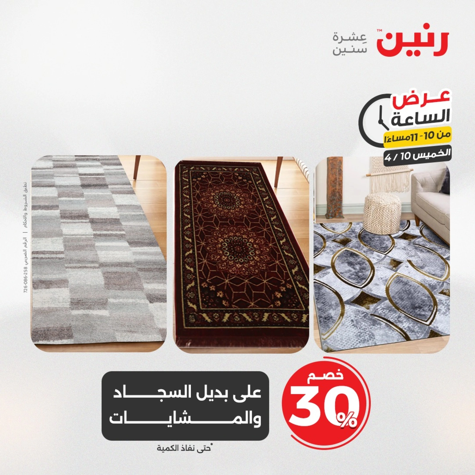 صفحة 40 ضمن عرض الساعة في رنين مصر