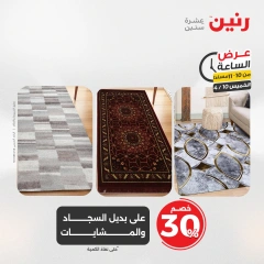 صفحة 40 ضمن عرض الساعة في رنين مصر