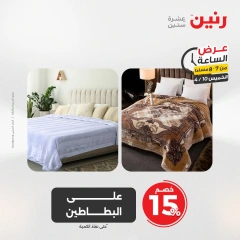 صفحة 28 ضمن عرض الساعة في رنين مصر