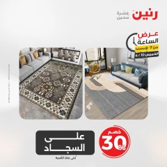 صفحة 24 ضمن عرض الساعة في رنين مصر