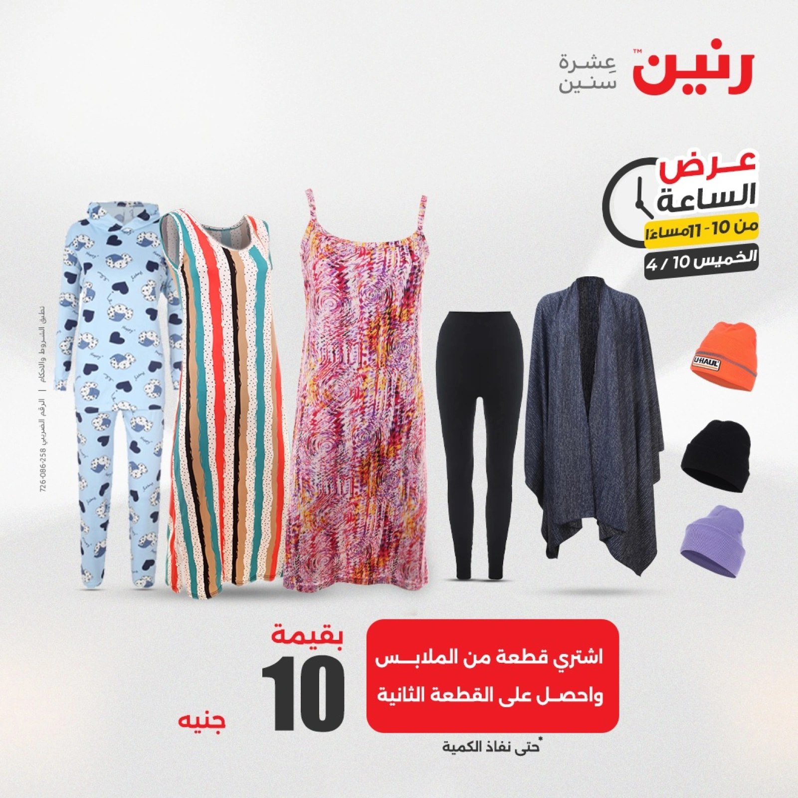 صفحة 35 ضمن عرض الساعة في رنين مصر