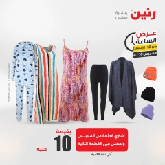 صفحة 35 ضمن عرض الساعة في رنين مصر