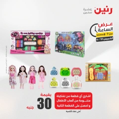 صفحة 25 ضمن عرض الساعة في رنين مصر