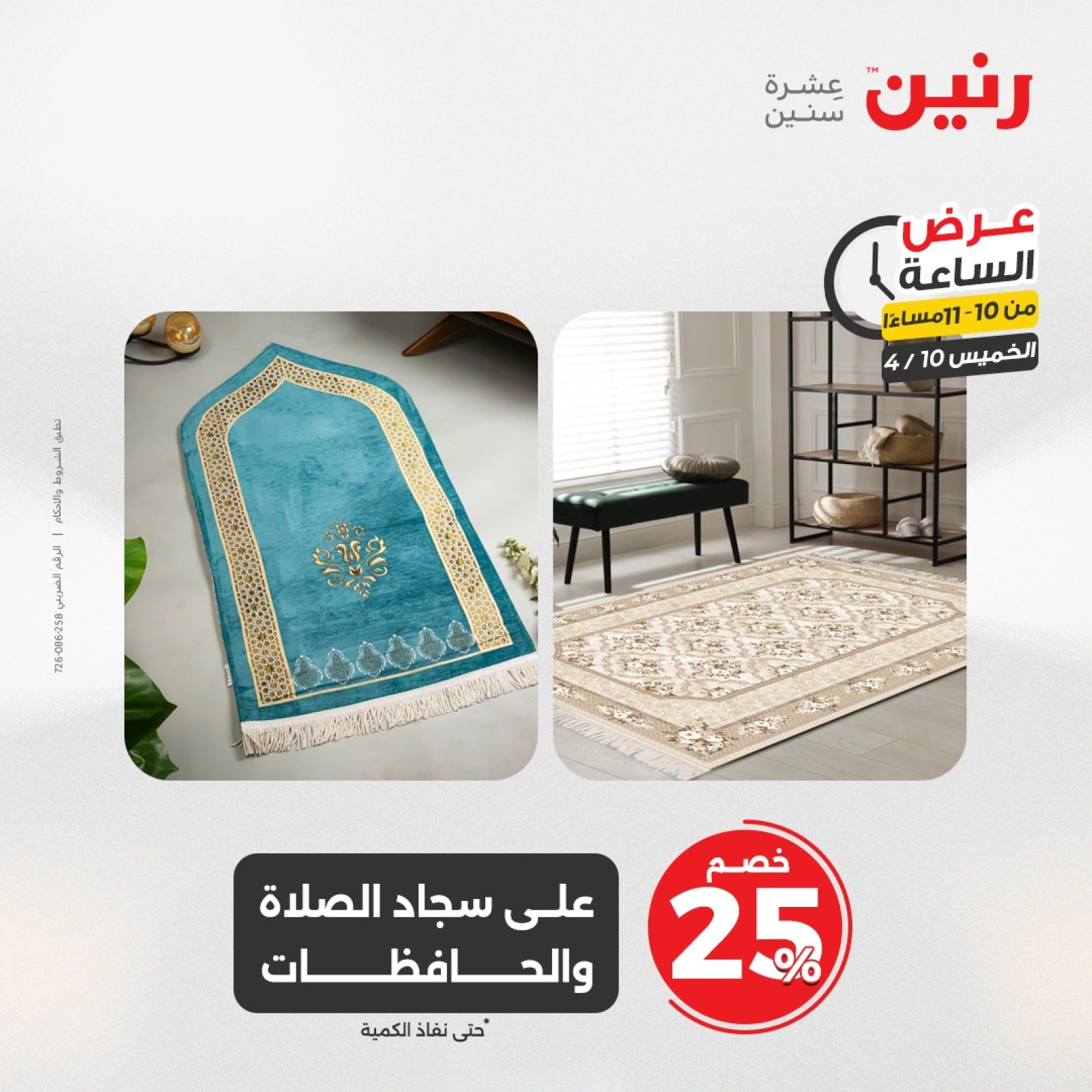 صفحة 45 ضمن عرض الساعة في رنين مصر