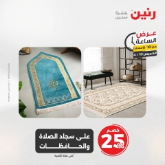 صفحة 45 ضمن عرض الساعة في رنين مصر
