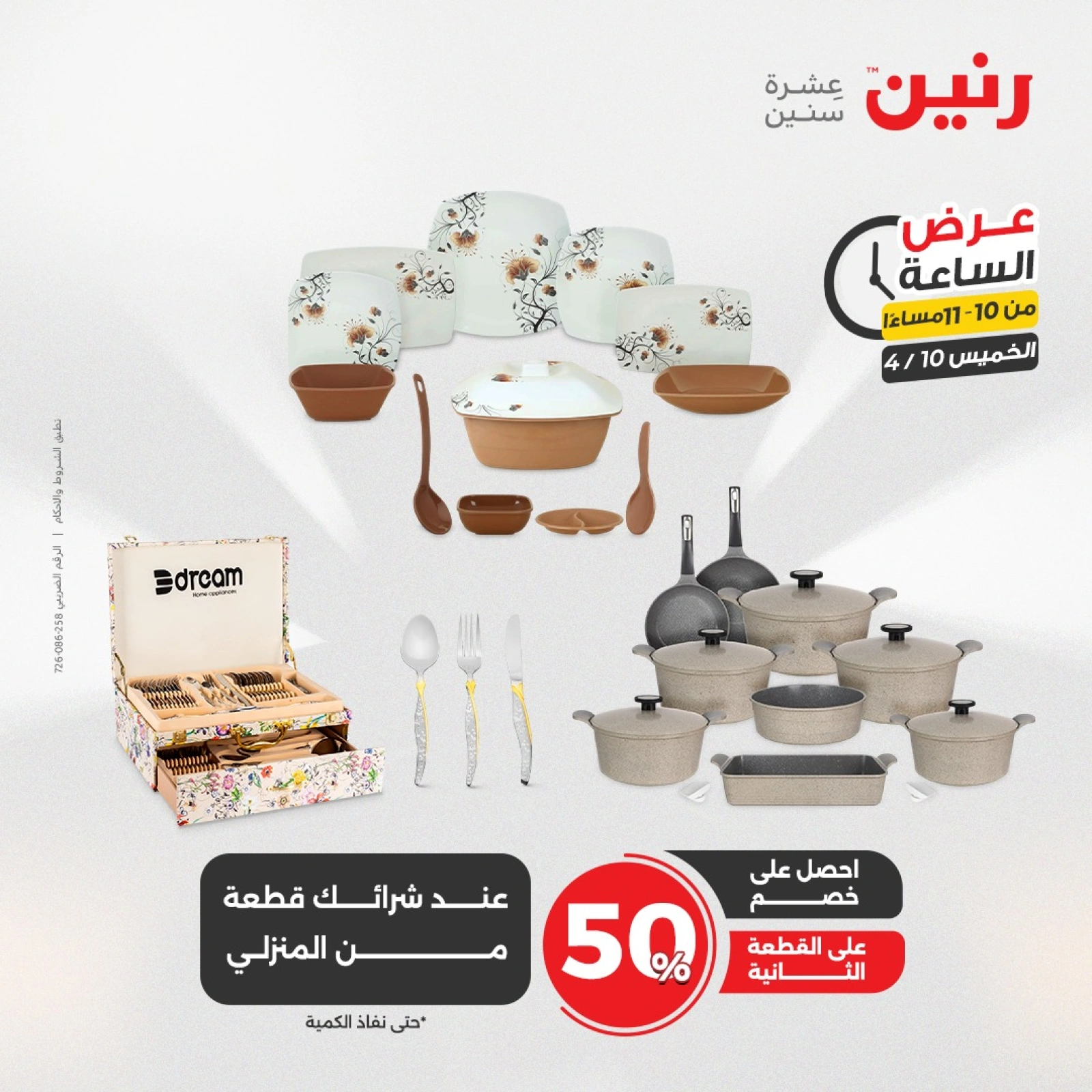 صفحة 42 ضمن عرض الساعة في رنين مصر