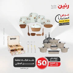 صفحة 42 ضمن عرض الساعة في رنين مصر