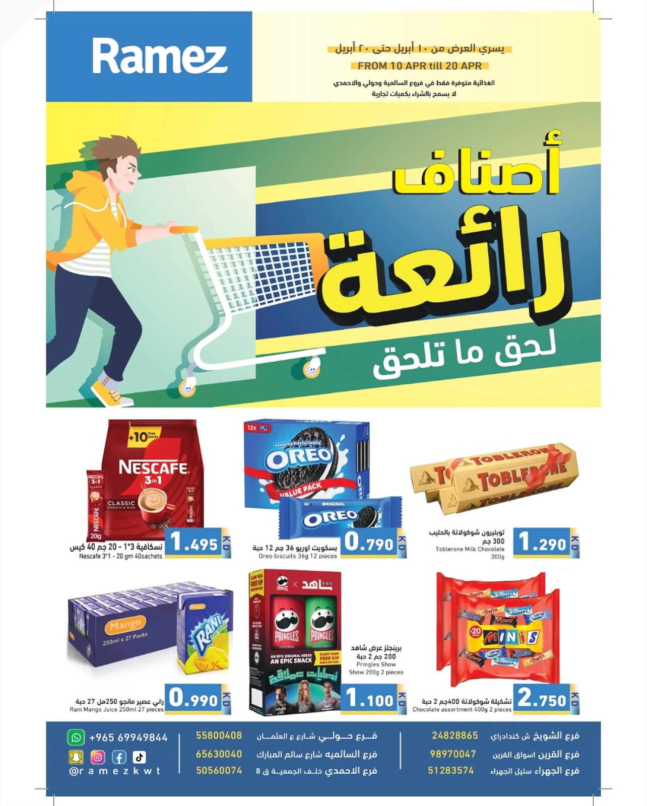 Página 1 en Grandes ofertas en Mercados Ramez Kuwait