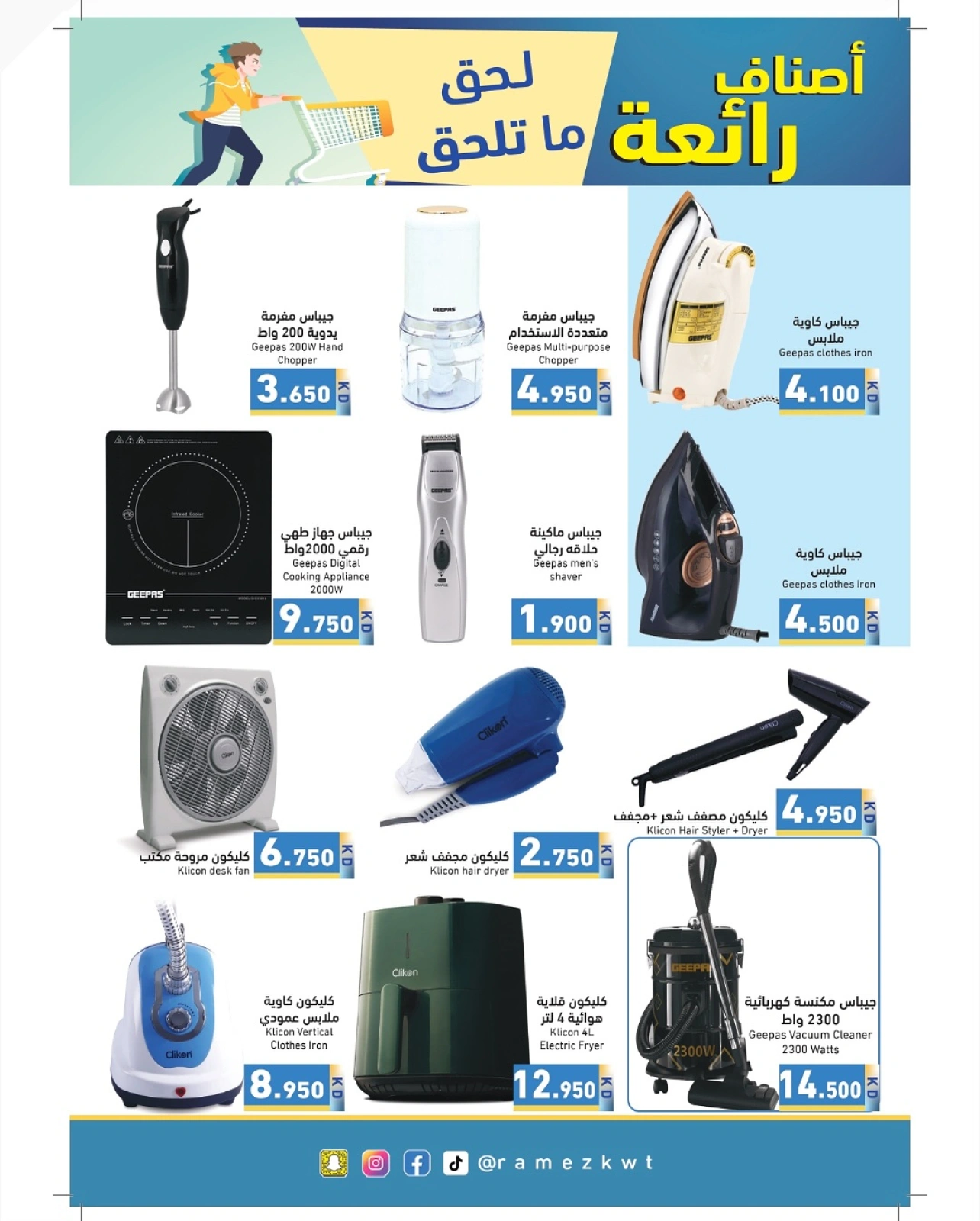Página 26 en Grandes ofertas en Mercados Ramez Kuwait