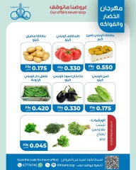 صفحة 3 ضمن عروض الخضار والفاكهة في جمعية خيطان التعاونية الكويت
