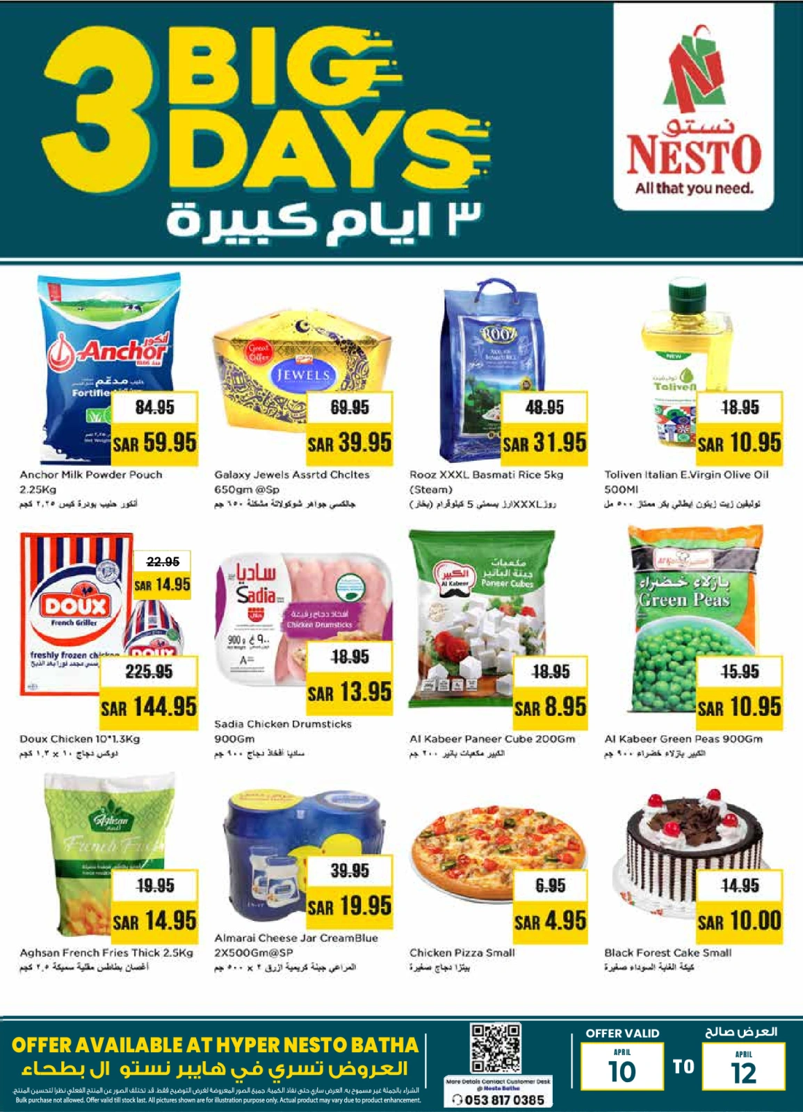 صفحة 1 ضمن عروض أيام كبيرة في نستو السعودية
