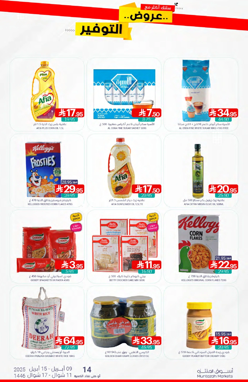 Page 22 in Saving Offers at Muntazah Markets Saudi Arabia