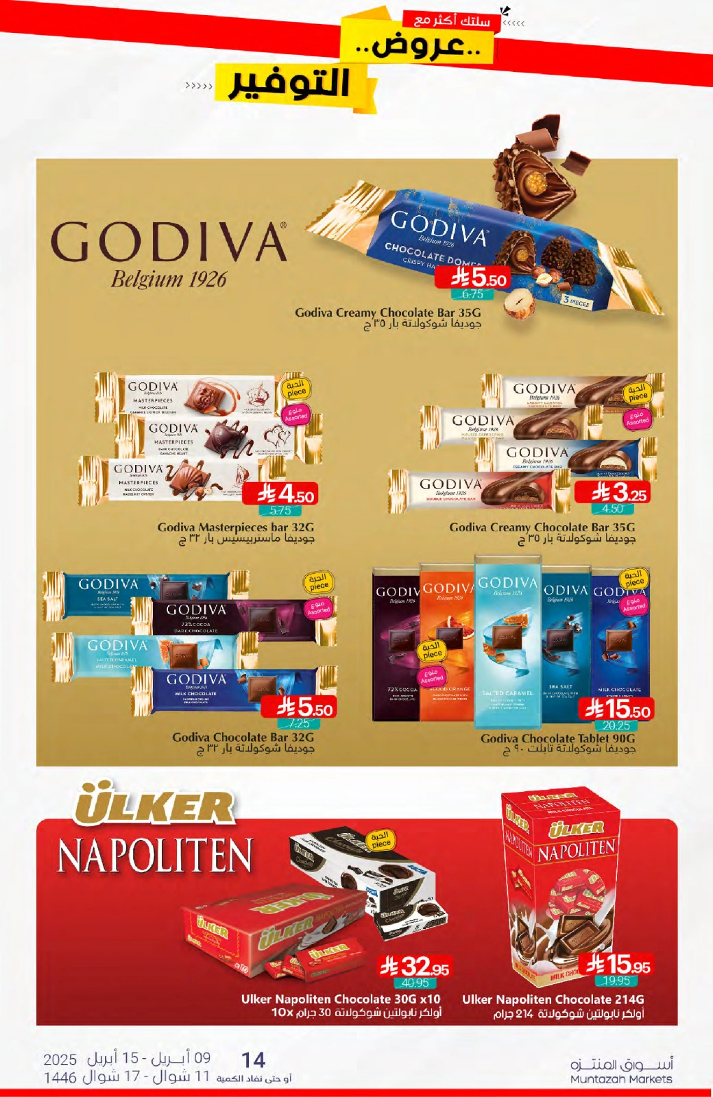 Page 31 in Saving Offers at Muntazah Markets Saudi Arabia