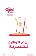 Page 49 in Saving Offers at Muntazah Markets Saudi Arabia