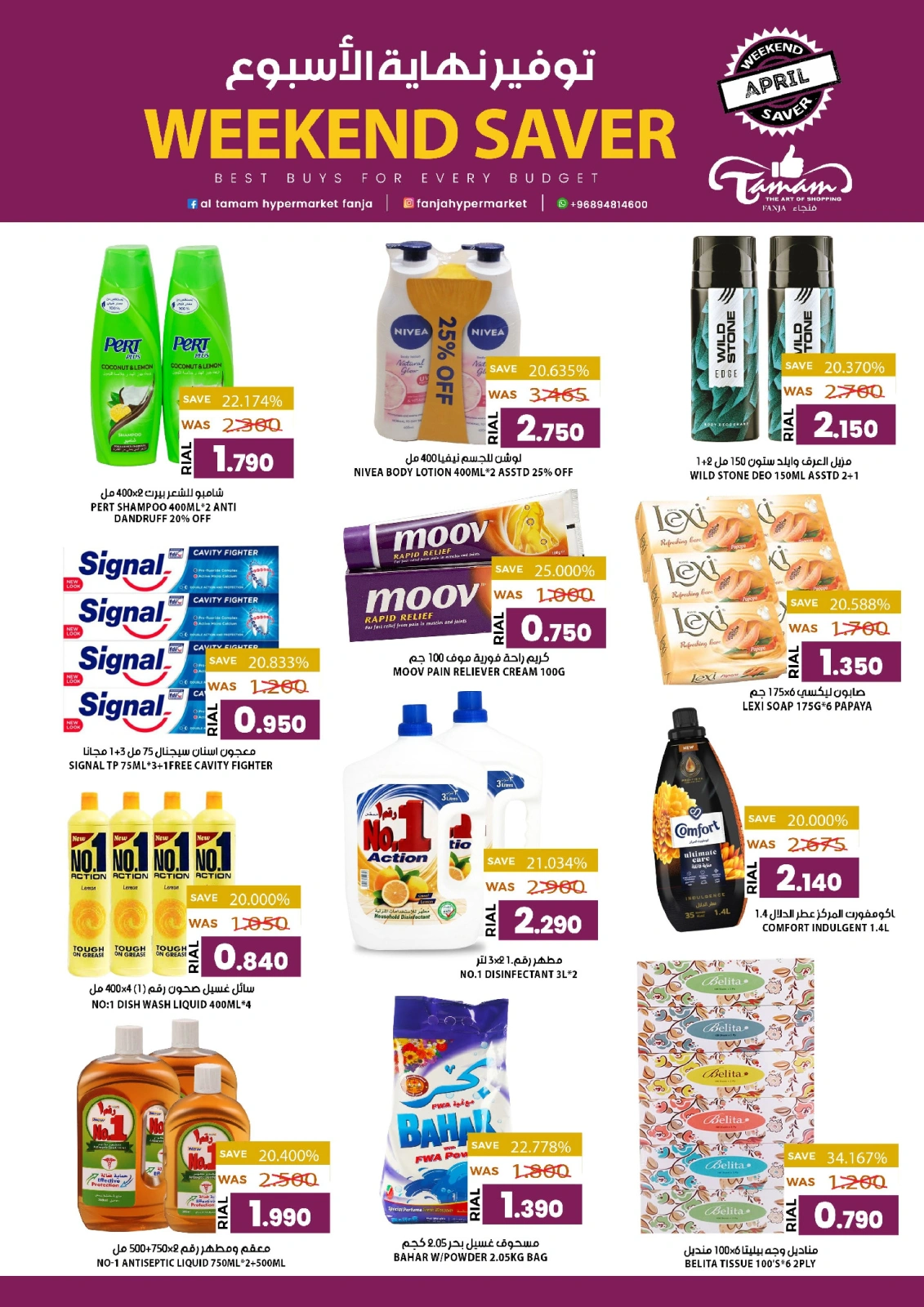 Page 2 in Weekend Saving at Fanja Hypermarket Oman