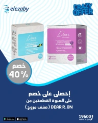 صفحة 12 ضمن صفقات مجنونة في صيدليات العزبى مصر