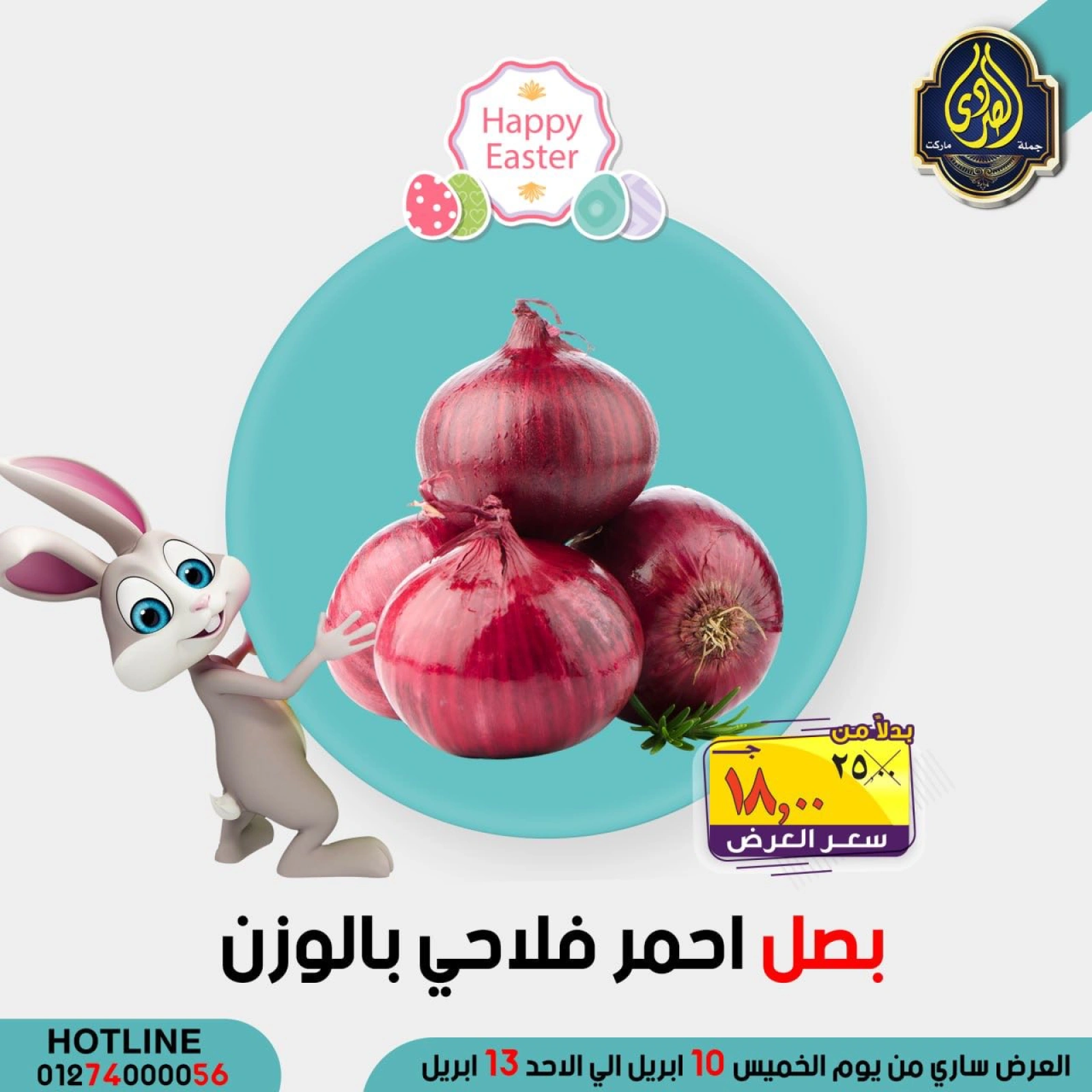 صفحة 47 ضمن عروض التوفير في الصردى جملة ماركت مصر