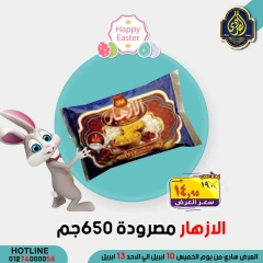 صفحة 26 ضمن عروض التوفير في الصردى جملة ماركت مصر