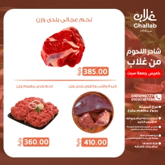 صفحة 3 ضمن عروض نهاية الإسبوع في أسواق غلاب مصر
