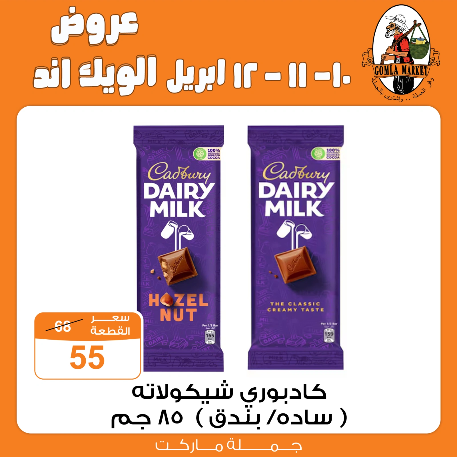 صفحة 21 ضمن عروض الويك اند في جملة ماركت مصر