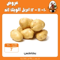 صفحة 6 ضمن عروض الويك اند في جملة ماركت مصر