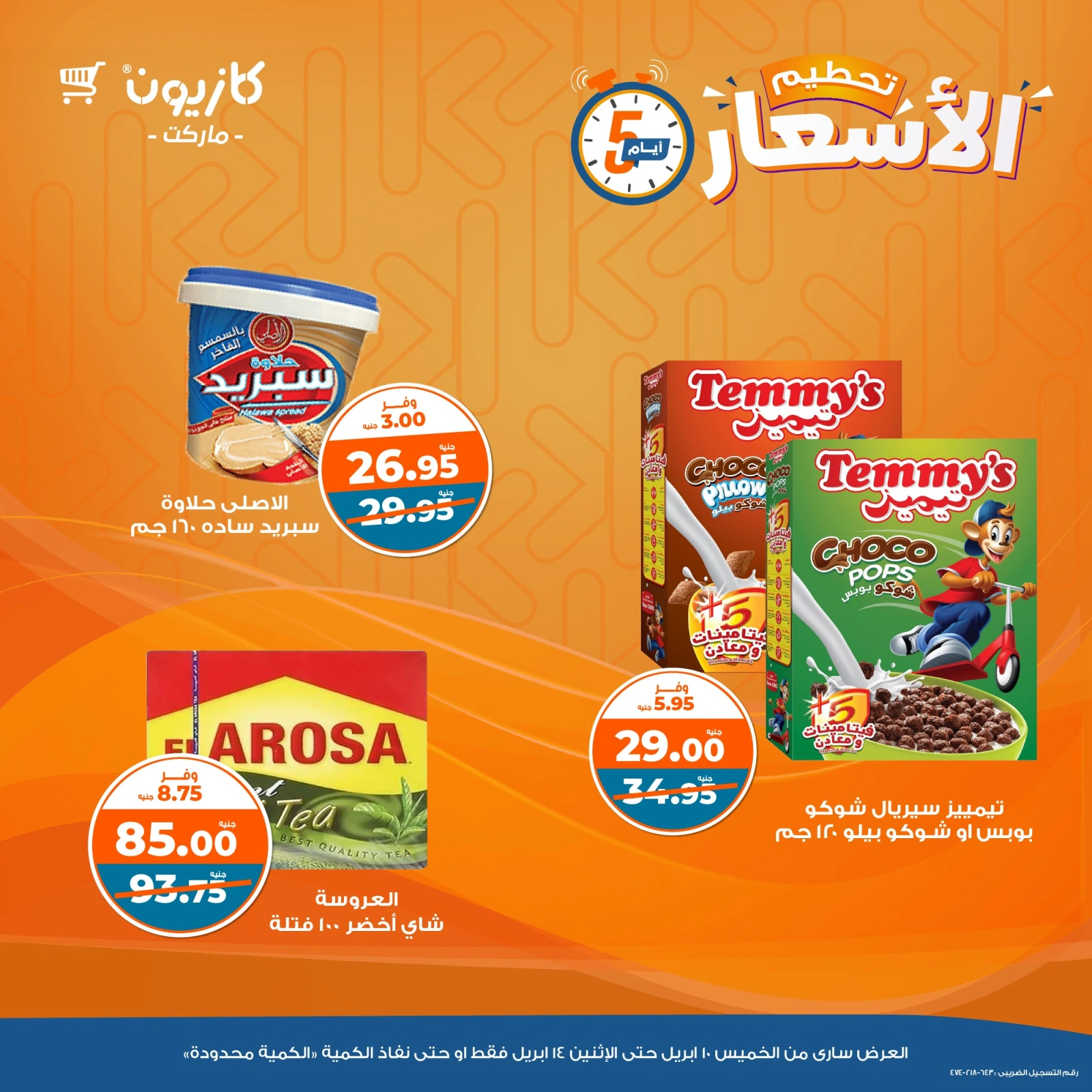 Página 6 en Busters de entre semana en Mercado de Kazión Egipto