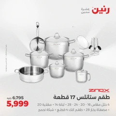 صفحة 21 ضمن عروض أدوات المطبخ في رنين مصر