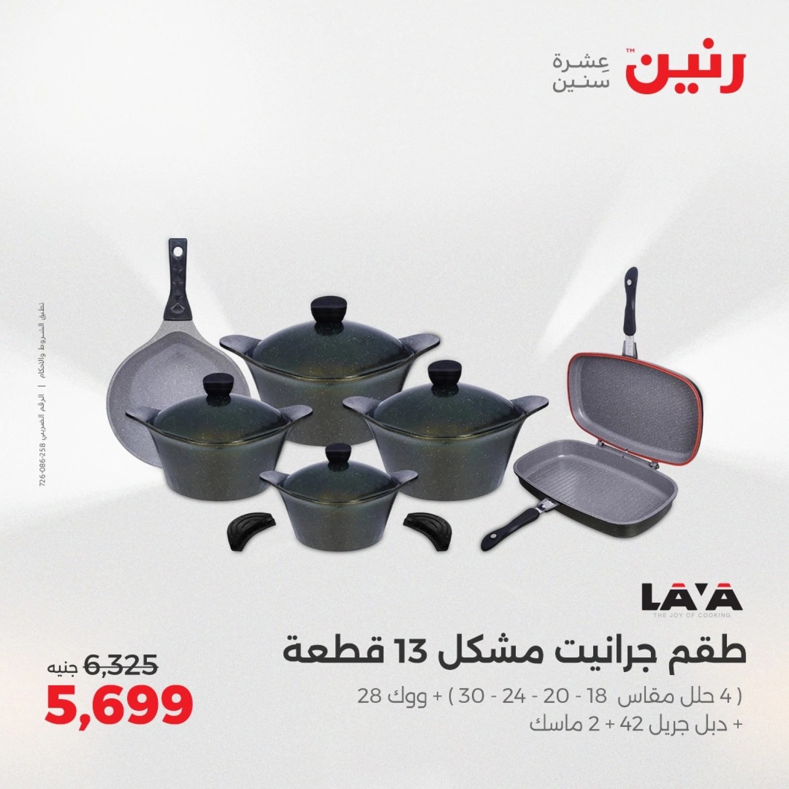 صفحة 24 ضمن عروض أدوات المطبخ في رنين مصر