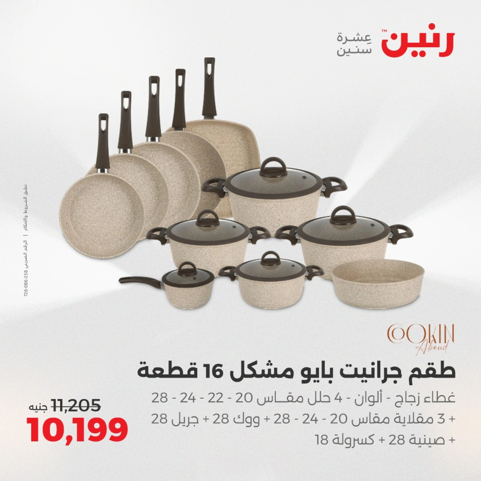 صفحة 7 ضمن عروض أدوات المطبخ في رنين مصر