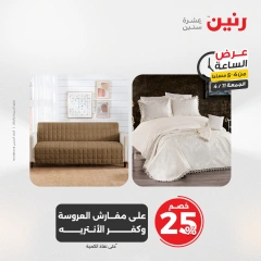 صفحة 4 ضمن عرض الساعة في رنين مصر