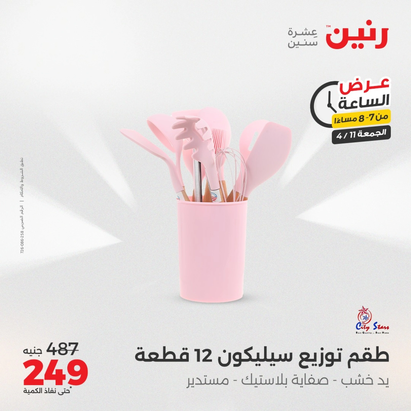 صفحة 16 ضمن عرض الساعة في رنين مصر