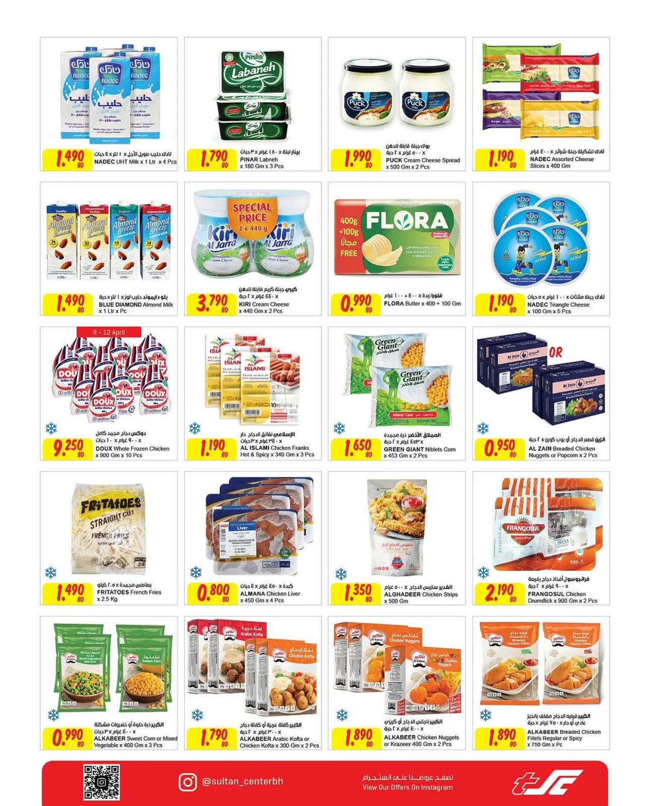 Page 4 in Saving Offers at Sultan Center Bahrain