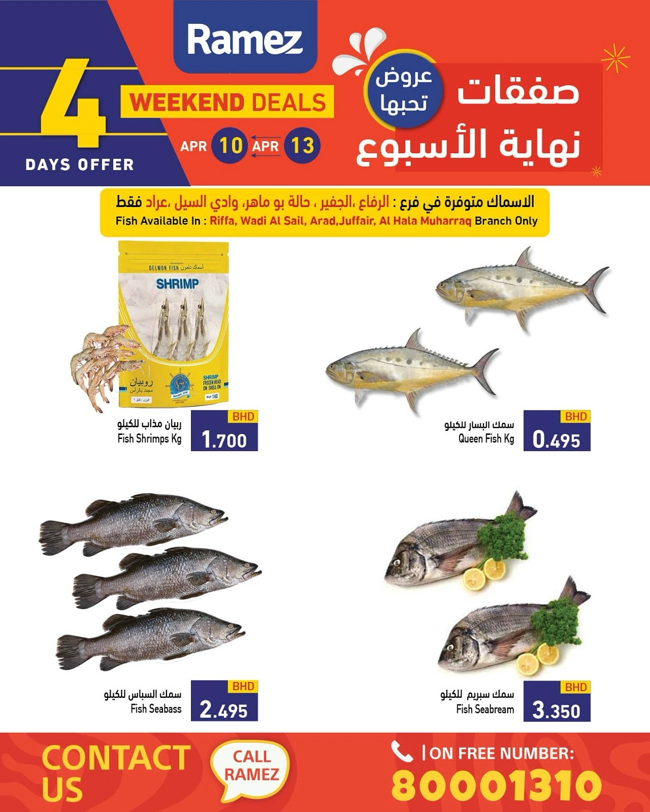 صفحة 7 ضمن صفقات نهاية الإسبوع في أسواق رامز البحرين