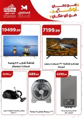 صفحة 22 ضمن عروض التوفير في المحلاوى ستورز مصر