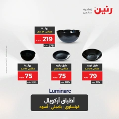 صفحة 6 |عروض أدوات المطبخ لدي رنين مصر