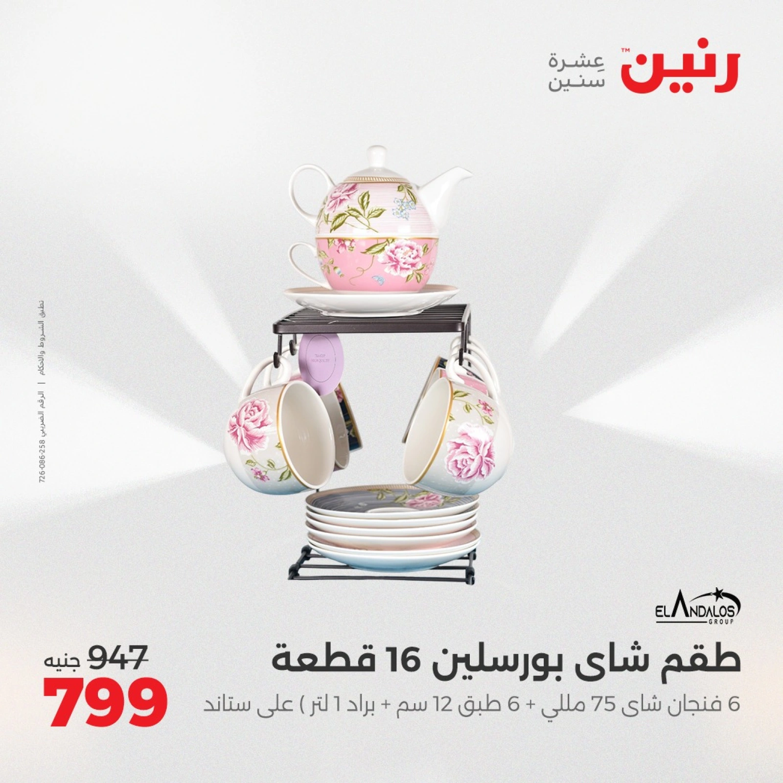 صفحة 21 |عروض أدوات المطبخ لدي رنين مصر