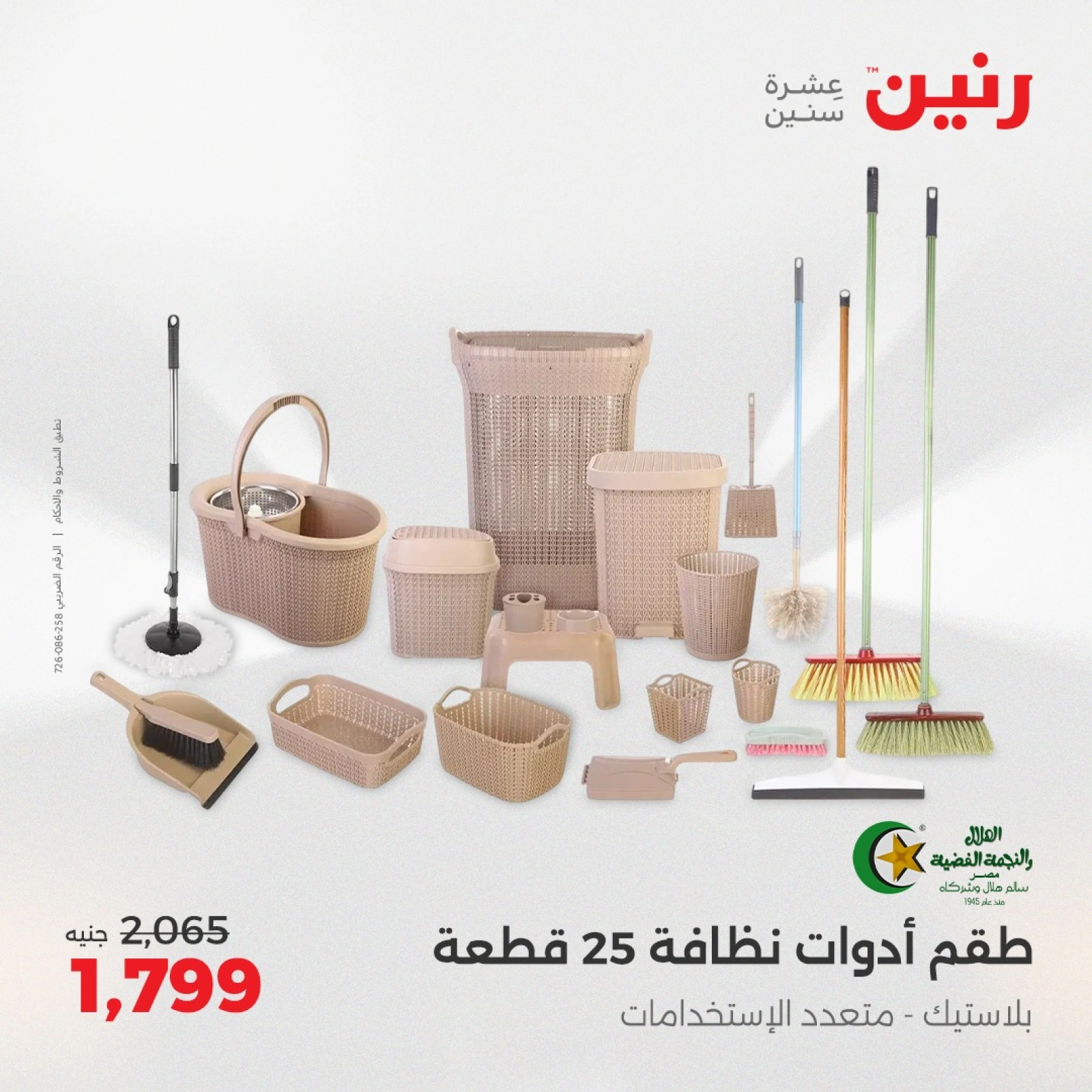 صفحة 39 |عروض أدوات المطبخ لدي رنين مصر