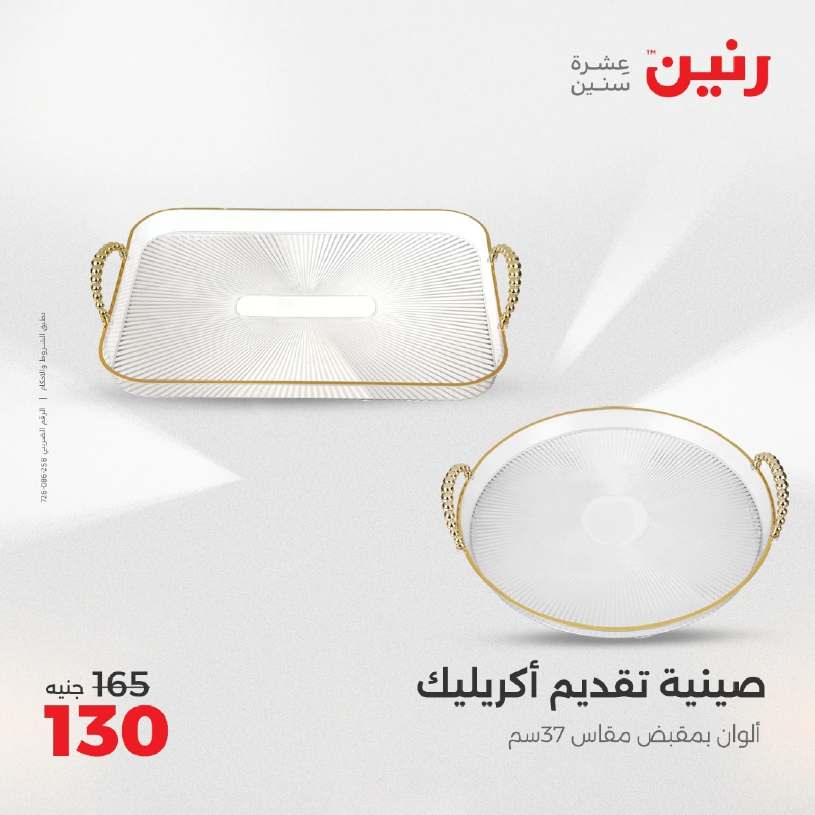 صفحة 30 |عروض أدوات المطبخ لدي رنين مصر