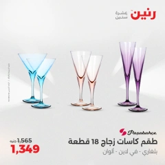 صفحة 11 |عروض أدوات المطبخ لدي رنين مصر