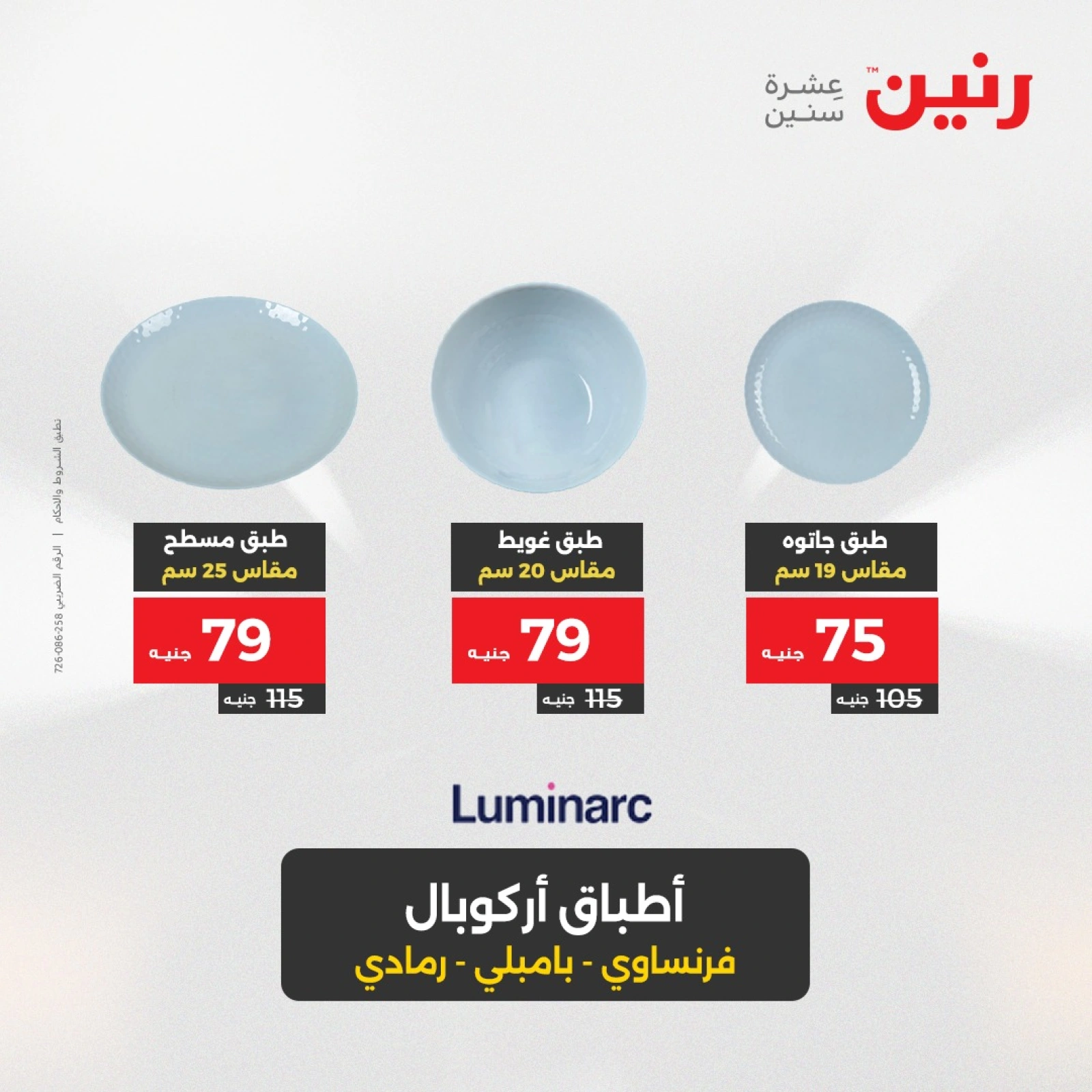 صفحة 7 |عروض أدوات المطبخ لدي رنين مصر
