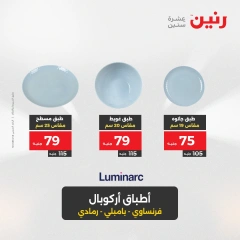 صفحة 7 |عروض أدوات المطبخ لدي رنين مصر