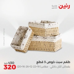 صفحة 4 |عروض أدوات المطبخ لدي رنين مصر